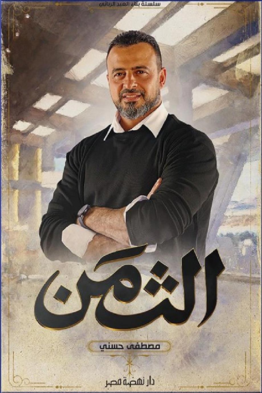 الثمن
